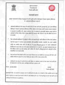 RRB Aadhar Verification 2024 For Applicants