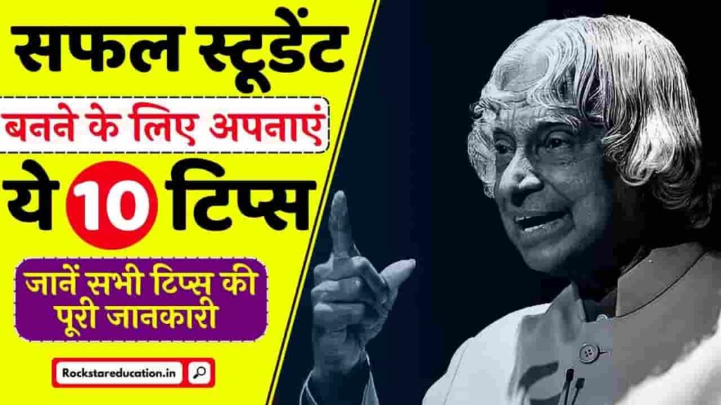 Study Tips for Students