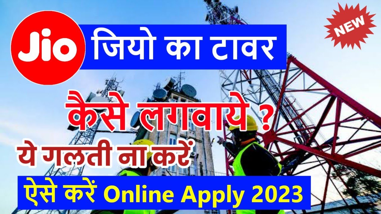 Jio Tower Apply Online Form 2024