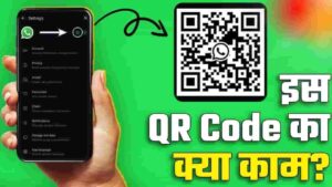 WhatsApp DP QR Code Meaning