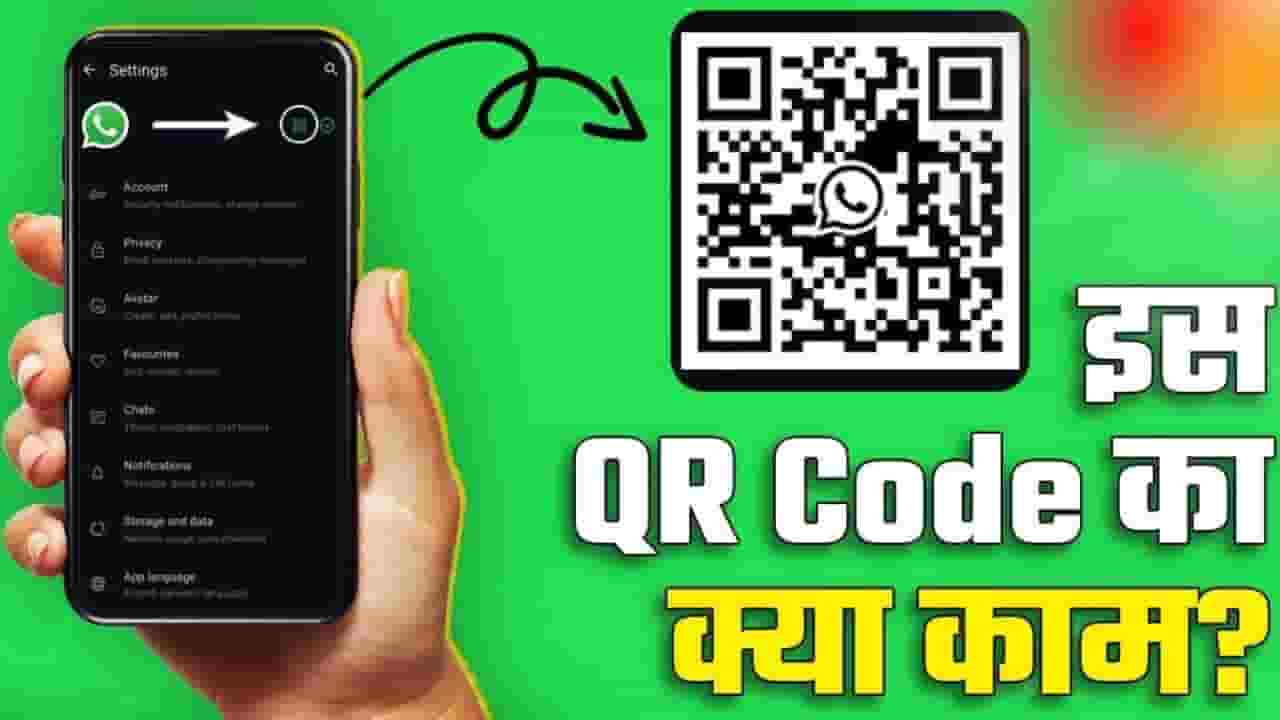 WhatsApp DP QR Code Meaning