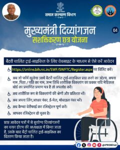 Mukhyamantri Divyangjan Empowerment Scheme 2024