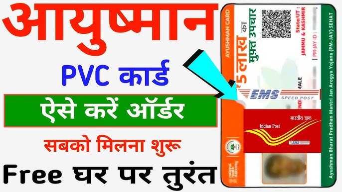 Ayushman Card PVC Order Online 2024
