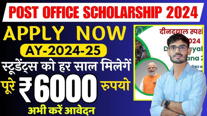 Post Office Scholarship Yojana 2024