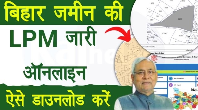 Bihar Jamin LPM Download 2024