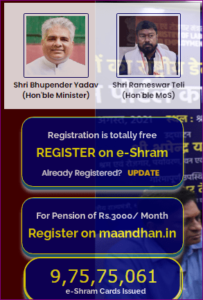 E Shram Card 2024 