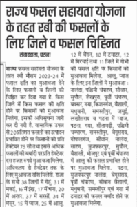 Bihar Rajya Fasal Sahayata Yojana 2024 - सरकार देगी 10,000 रुपये का मुआवजा, जानिए क्या है योजना और आवेदन करने की पूरी प्रक्रिया? Bihar Rajya Fasal Sahayata Yojana 2024