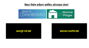 Khanapuri Parcha Kaise Dekhe 2024 