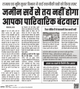 Bihar Jamin Batwara 2024 - बिहार में जमीन सर्वे से तय नहीं होगा आपका पारिवारिक बंटवारा, विभाग द्वारा जारी किया गयाअधिसूचना, जाने संपूर्ण जानकारी Bihar Jamin Batwara 2024