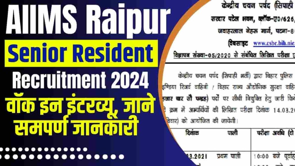 AIIMS Raipur Senior Resident Recruitment 2024
