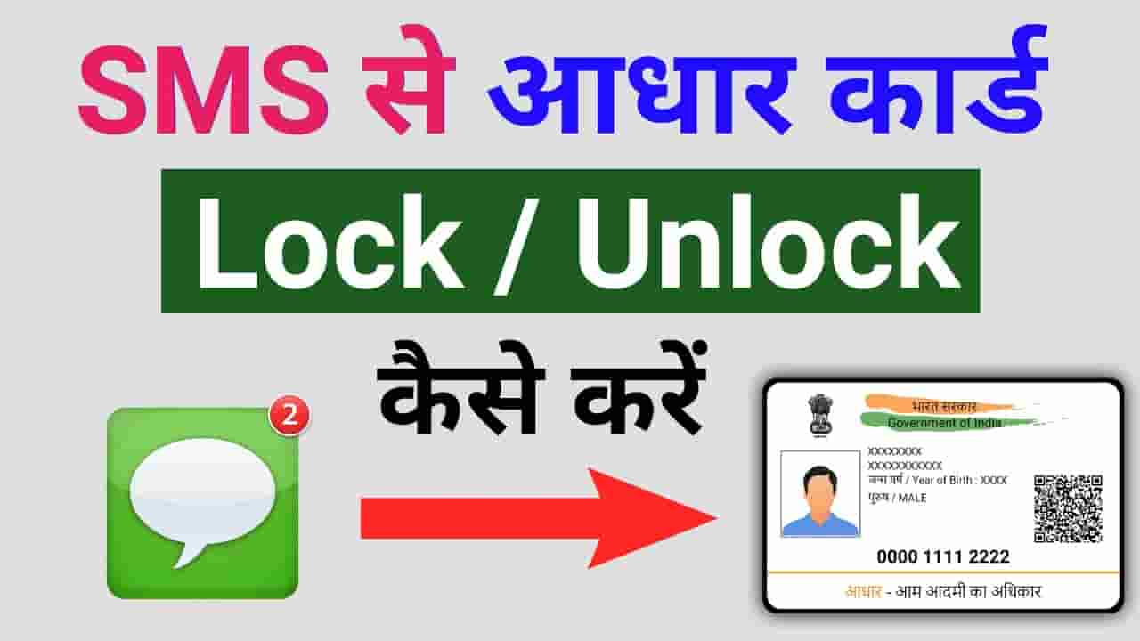 Aadhar Card Lock & Unlock Process Online 2024
