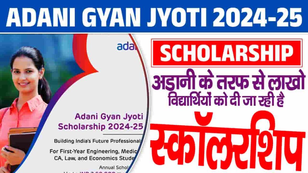 Adani Gyan Jyoti Scholarship 2024-25