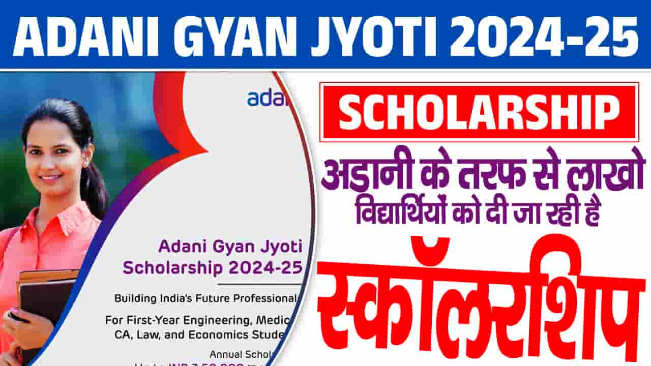 Adani Gyan Jyoti Scholarship 2024-25