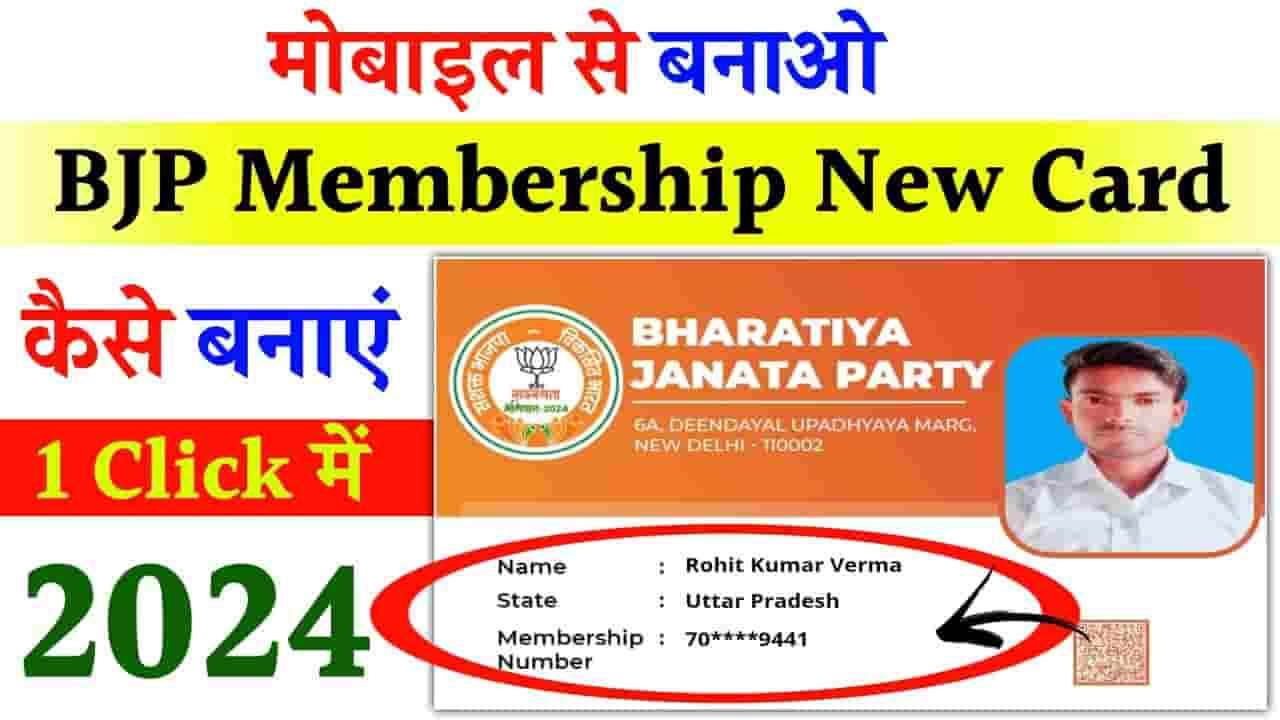 BJP Membership Card Online 2024