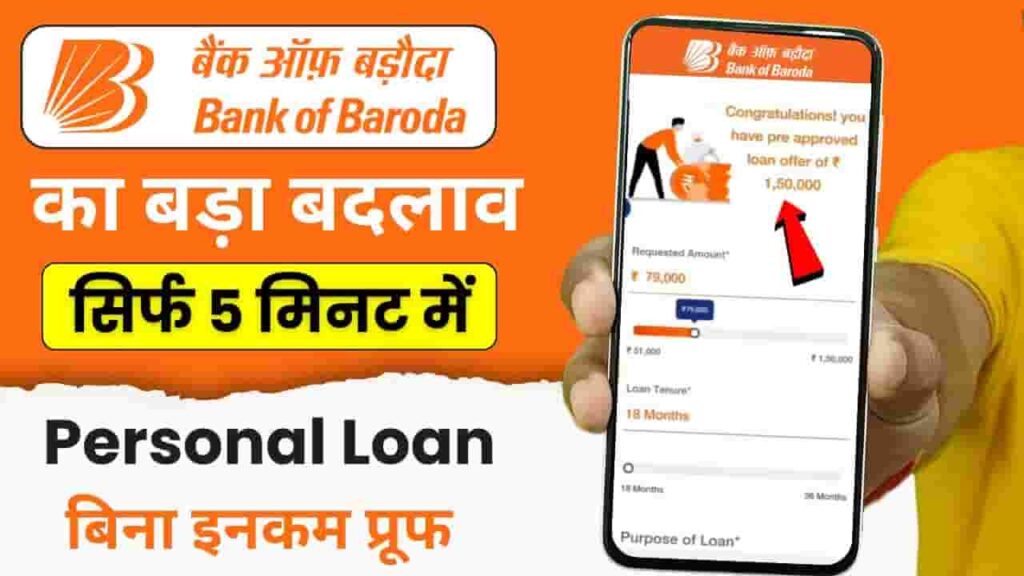 BOB Personal Loan Online Apply 2024