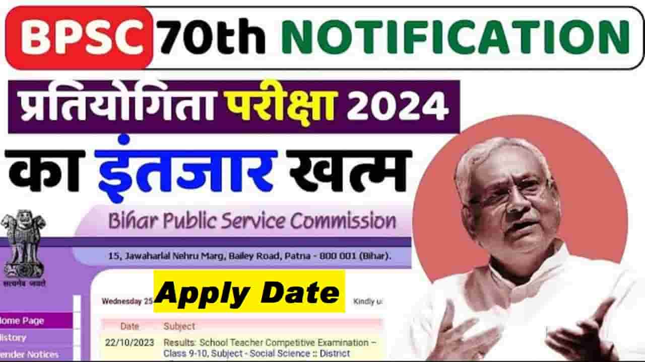 BPSC 70th CCE Recruitment 2024