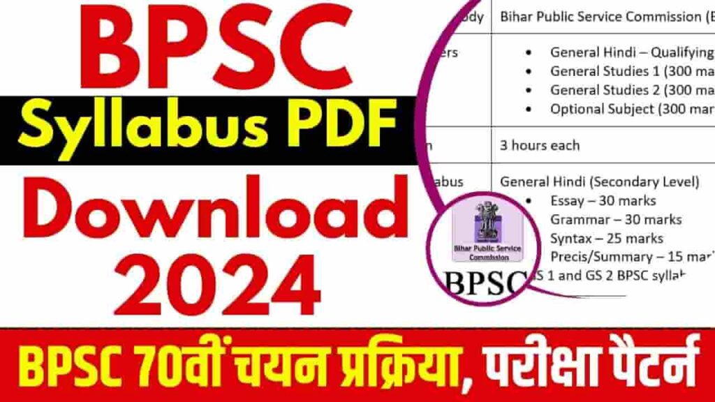 BPSC Syllabus PDF Download 2024