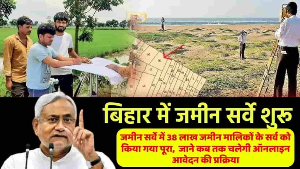 Bhumi Survey Bihar Latest Update 2024