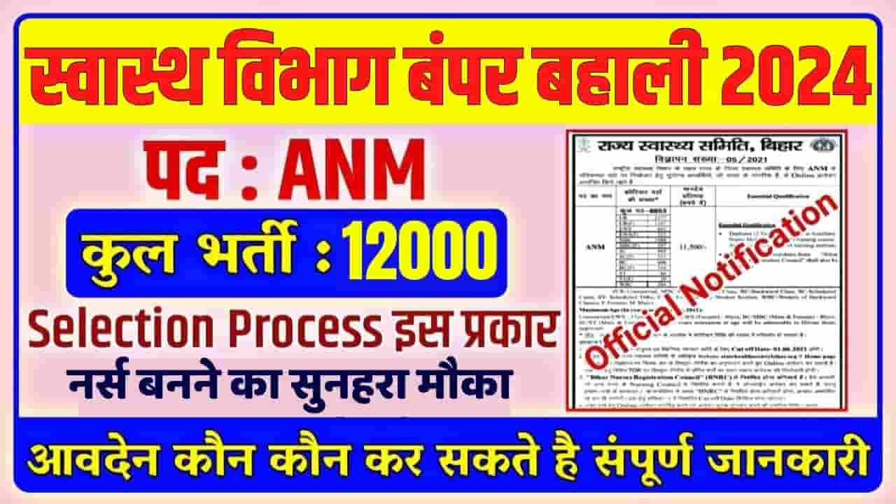 Bihar ANM Recruitment 2024