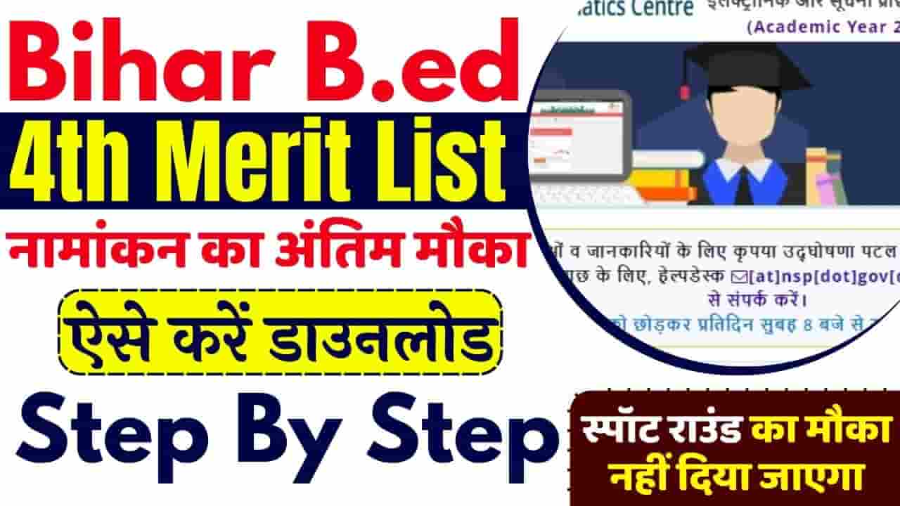 Bihar B.ED 4th List Download 2024