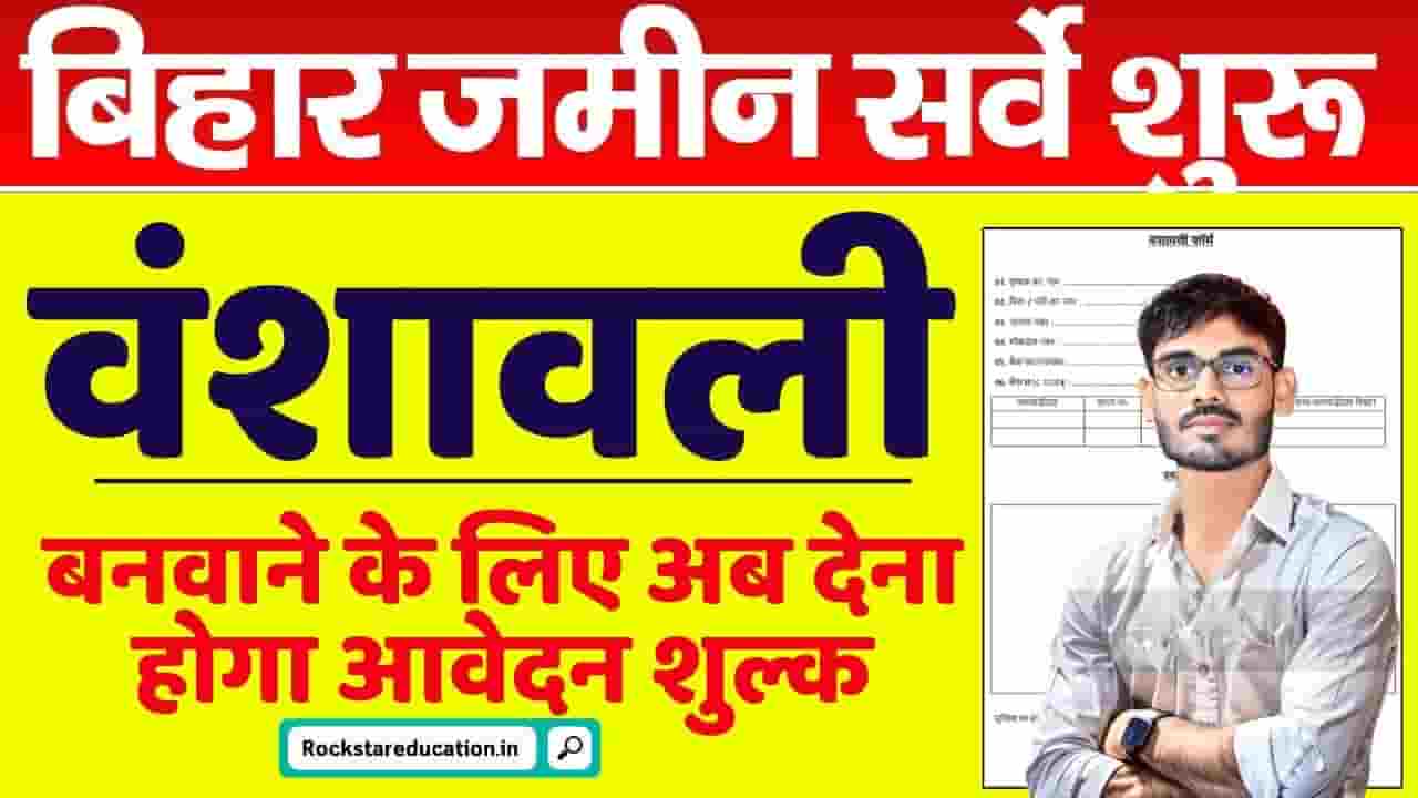 Bihar Bansawali Application Fees 2024