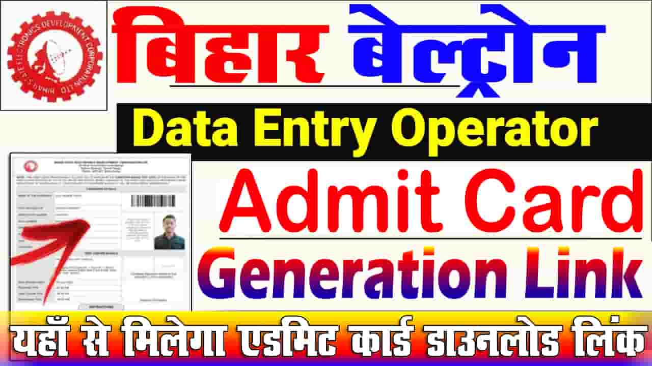 Bihar Beltron DEO Admit card 2024