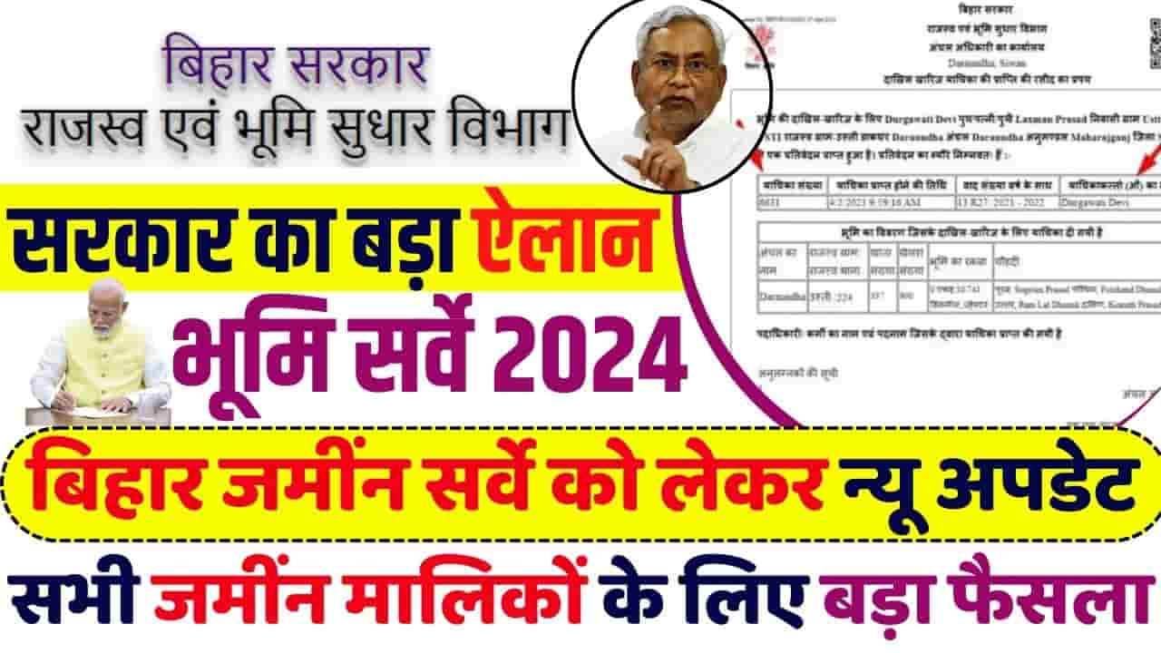 Bihar Bhumi Sarvey Last Date 2024