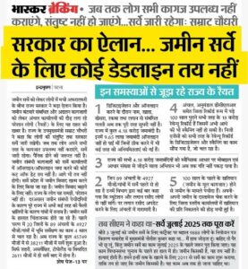 Bihar Bhumi Sarvey Last Date 2024 - बिहार जमीन सर्वे के अंतिम तिथि को लेकर उपमुख्यमंत्री का बड़ा ऐलान, सभी रैयतों के लिए राहत भरी खबर Bihar Bhumi Sarvey Last Date 2024