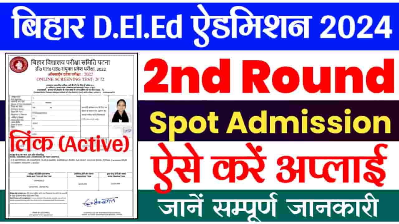 Bihar DELED Spot Admission 2024