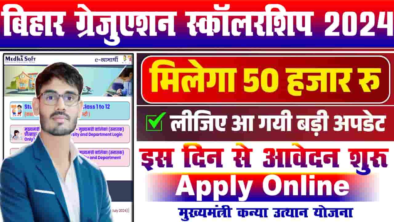 Bihar Graduation Scholarship 2024 Apply Date