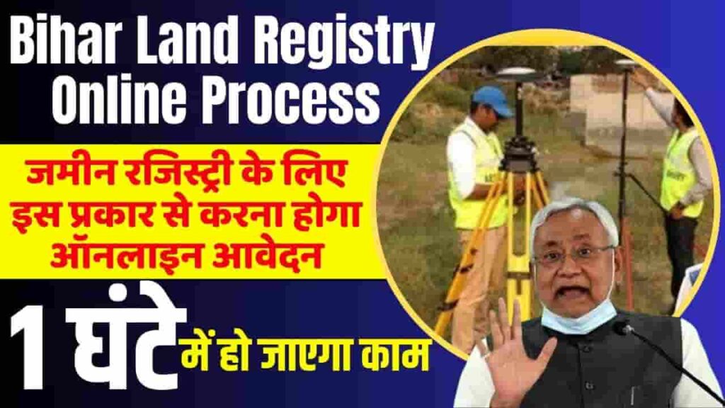 Bihar Land Registry Online Process