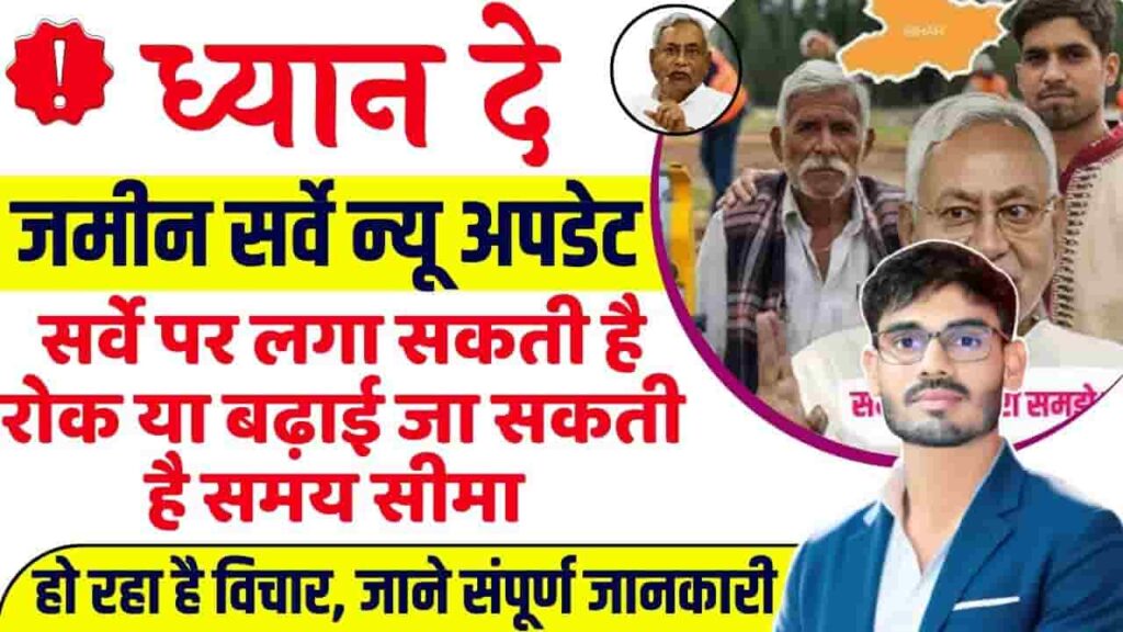 Bihar Land Survey 2024