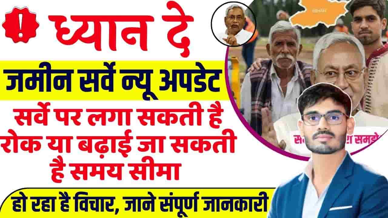 Bihar Land Survey 2024