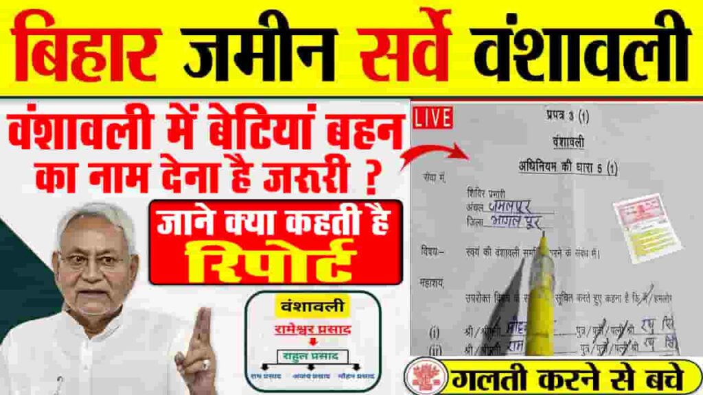 Bihar Land Survey Vansawali 2024