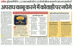 Bihar Police  Recruitment 2024 