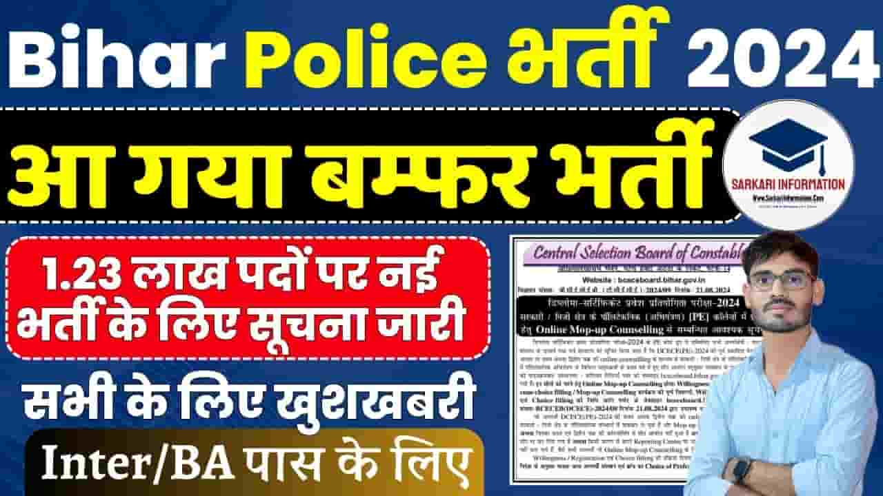 Bihar Police Recruitment 2024