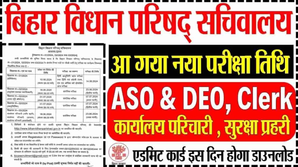 Bihar Vidhan Parishad Exam Date 2024