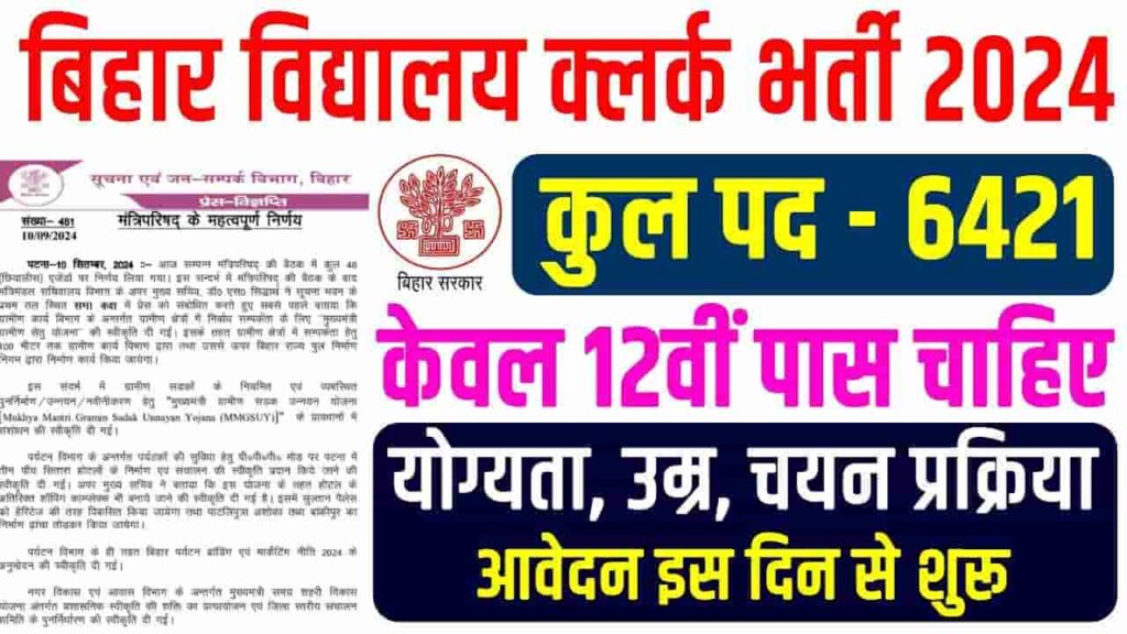 Bihar Vidyalaya Sahayak Recruitment 2024