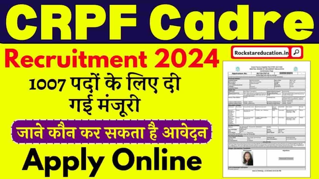 CRPF Cadre Recruitment 2024 - केंद्रीय अर्धसैनिक बल Cadre के 1007 पदों के लिए दी गई मंजूरी, सीआरपीएफ में खिदमतगार व दफ्तरी का किस्मत चमका CRPF Cadre Recruitment 2024