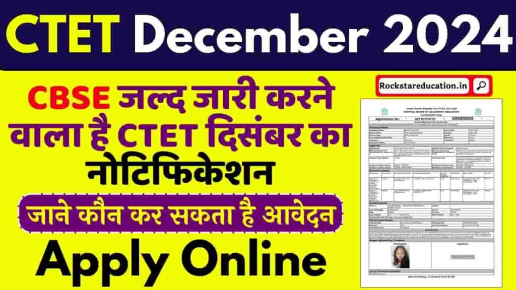 CTET Notification December 2024