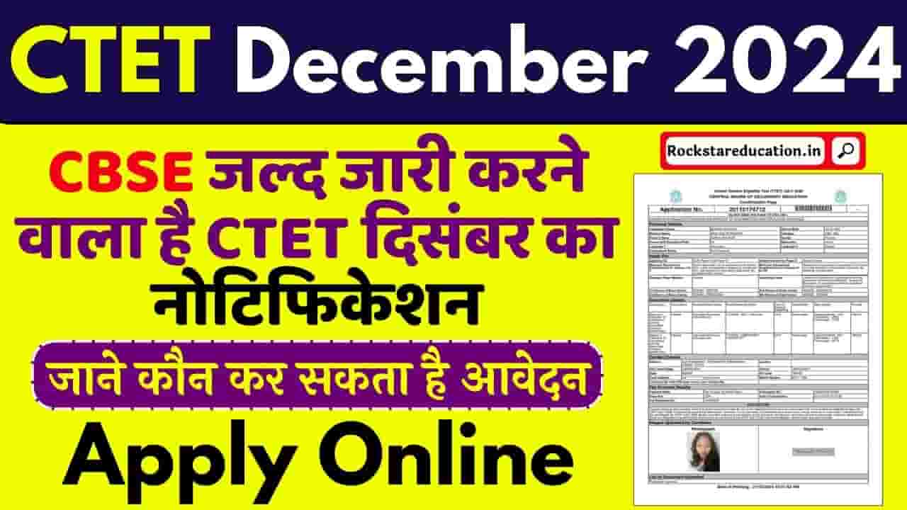 CTET Notification December 2024