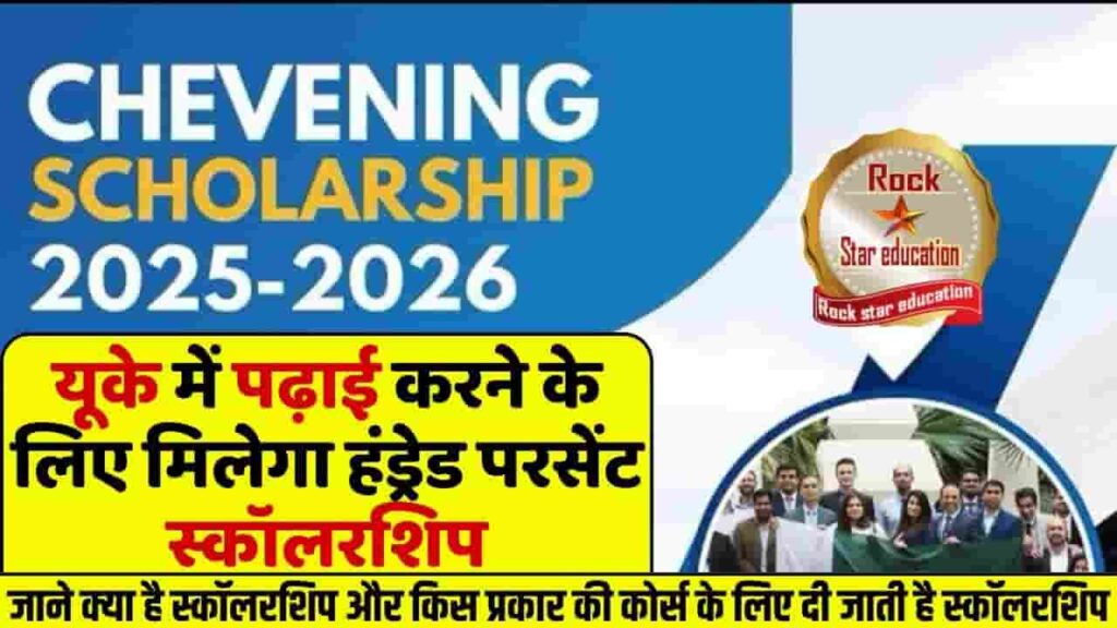 Chevening Scholarship 2025-2026