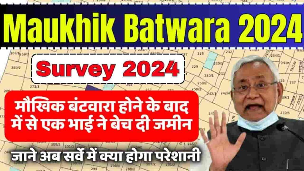 DLRS Bihar Jamin Survey Maukhik Batwara 2024