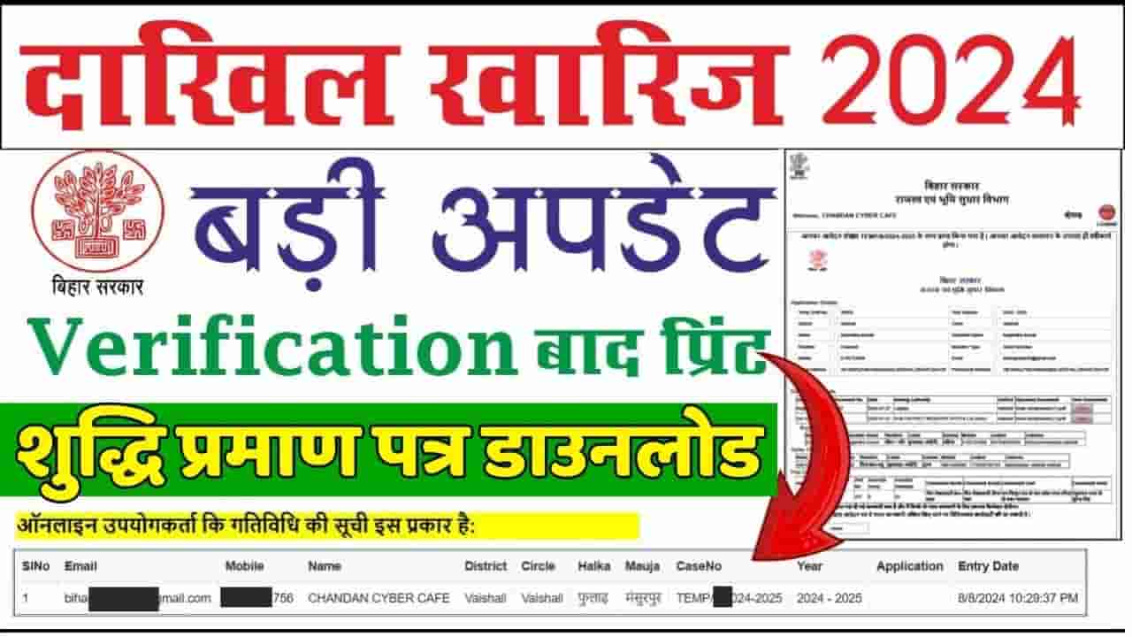 Dakhil Kharij Shuddhi Patra Download 2024