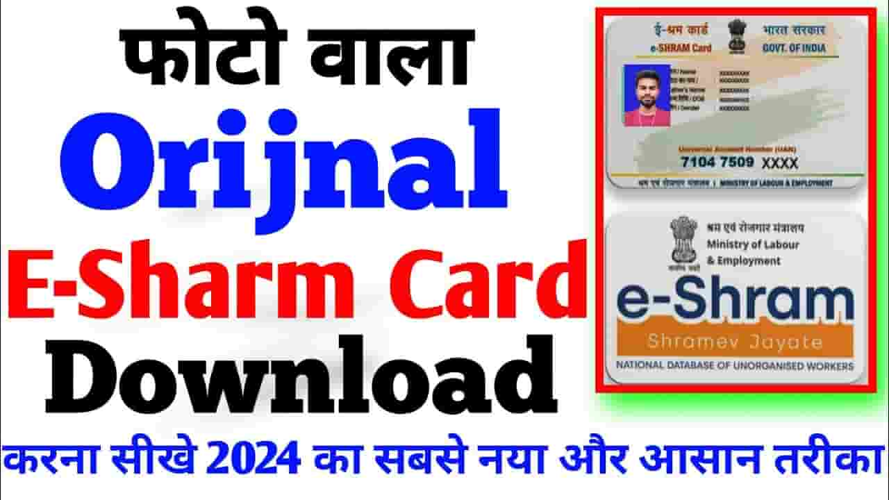 E Shram Card Download 2024