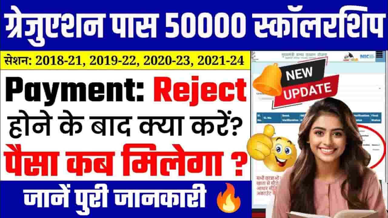 Graduation Pass Scholarship Payment Rejected 2024