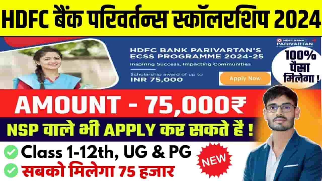 HDFC Bank Parivartan Programme 2024-25