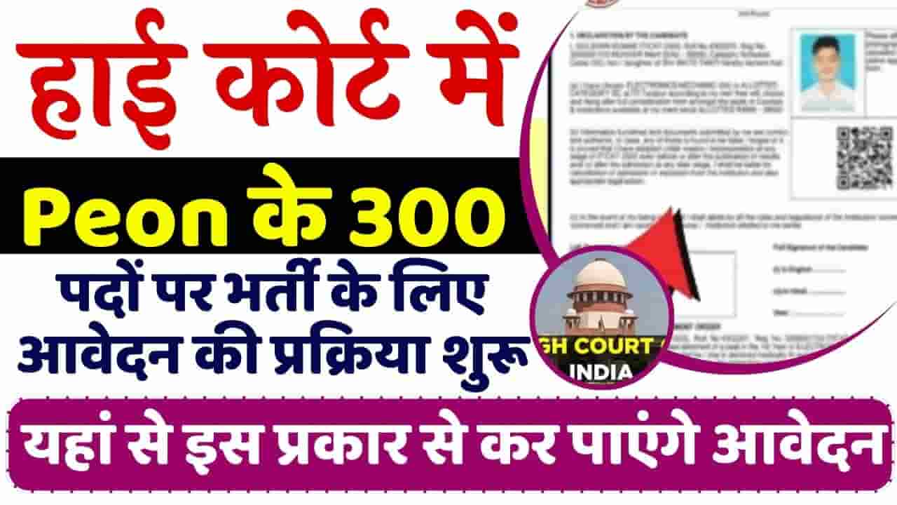 High Court Vacancy 2024