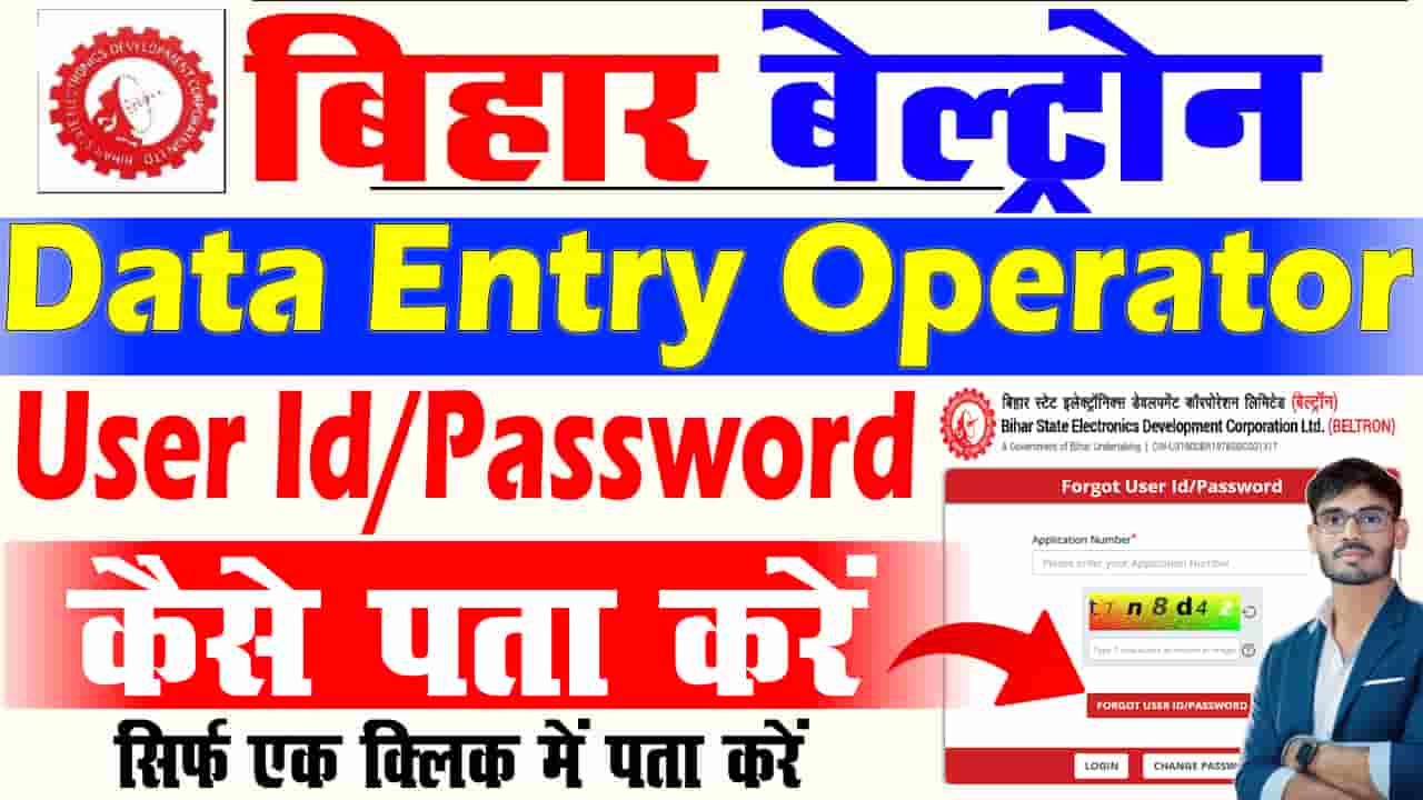 How to find Bihar Beltron Deo User IDPassword 2024