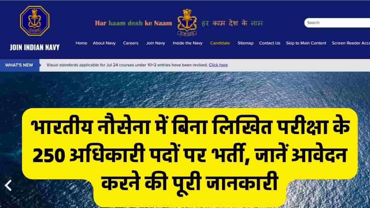 Indian Navy Recruitment 2024
